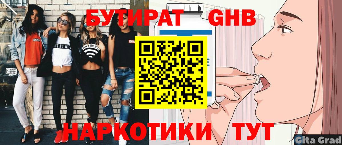 Бутират жидкий экстази Чайковский