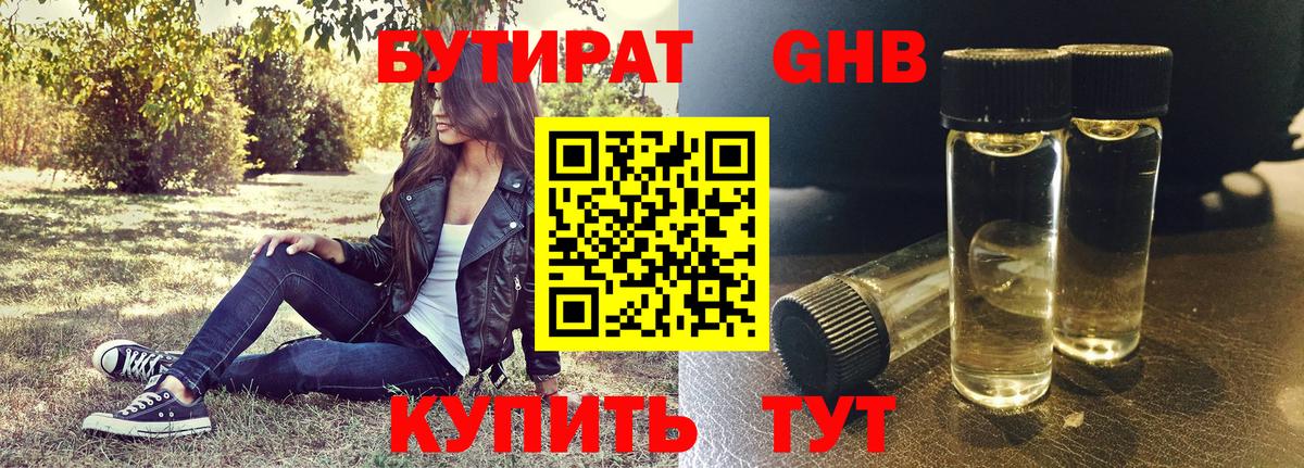 Чайковский  Бутират BDO  Вход с VPN 