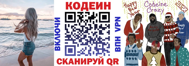 Codein Purple Drank Чайковский