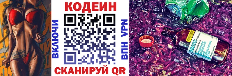Кодеиновый сироп Lean напиток Lean (лин)  Чайковский 