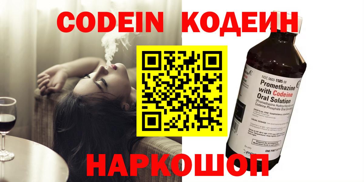 Кодеин напиток Lean (лин)  Вход с VPN  магазин продажи наркотиков  Кодеин Purple Drank  Чайковский 