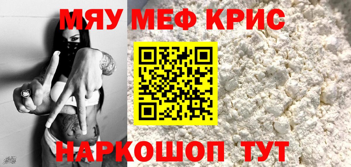 что такое наркотик  Меф мука  Вход с VPN  Чайковский  Мефедрон 