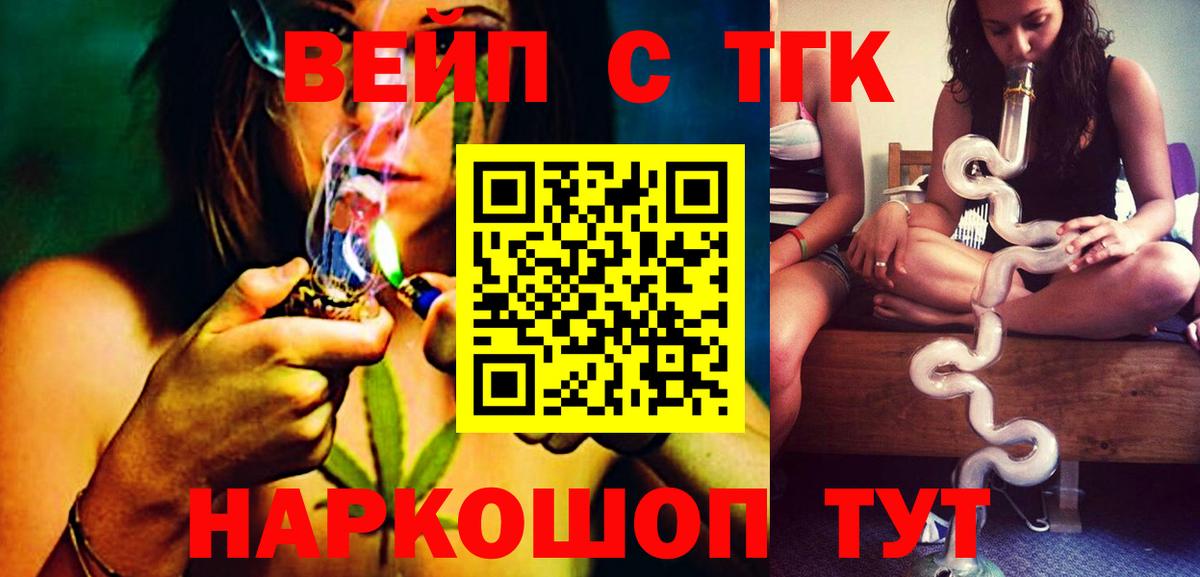 ТГК вейп Чайковский